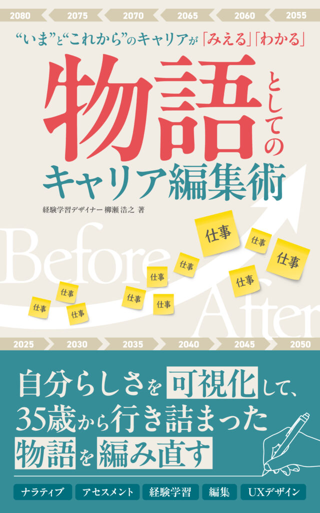 電子書籍用表紙_物語としてのキャリア編集術