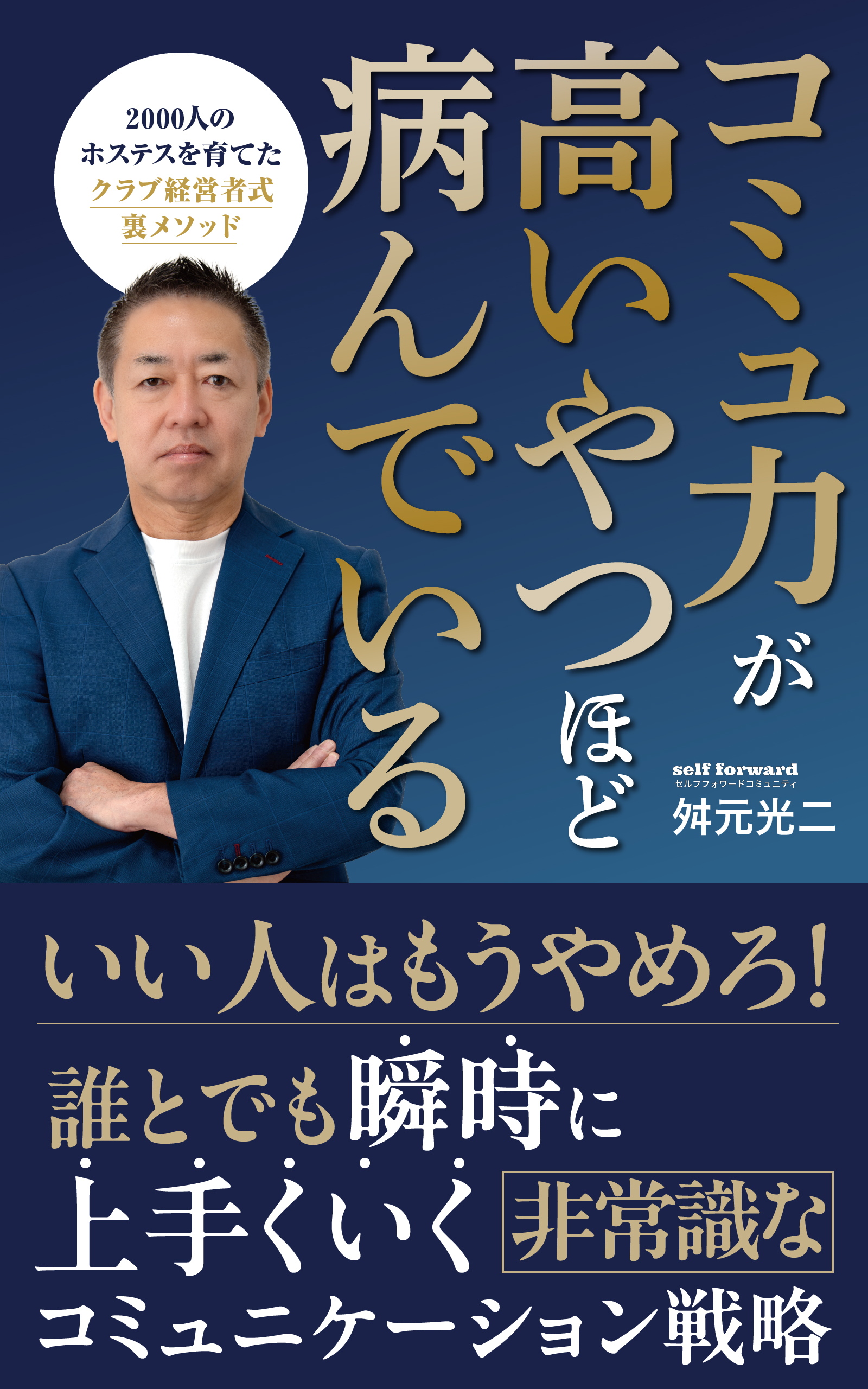 電子書籍用表紙_コミュ力が高いやつほど病んでいる