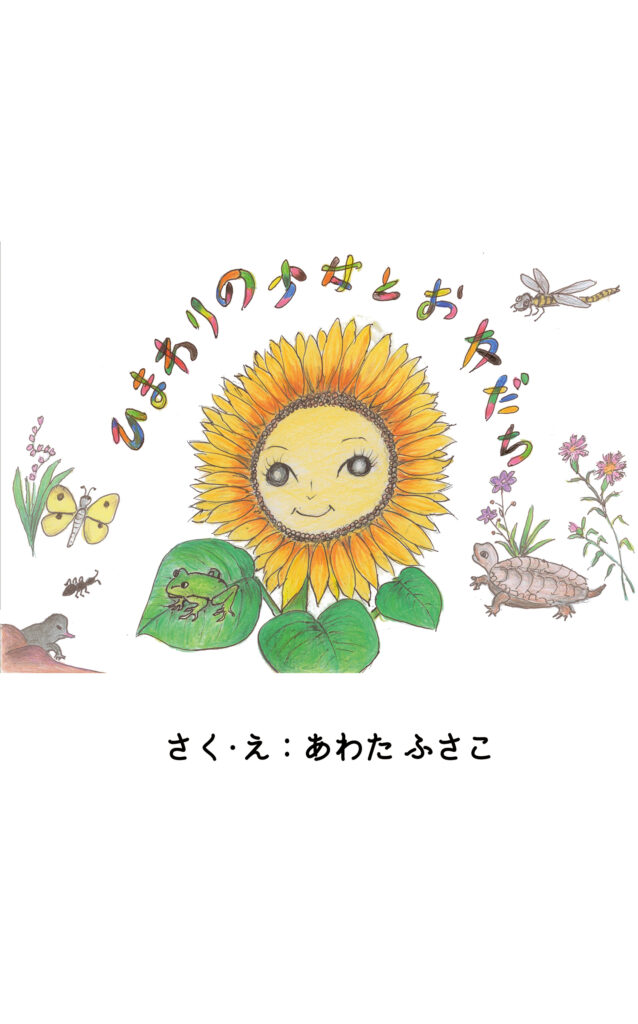 ひまわりの少女_表紙_電子書籍用2