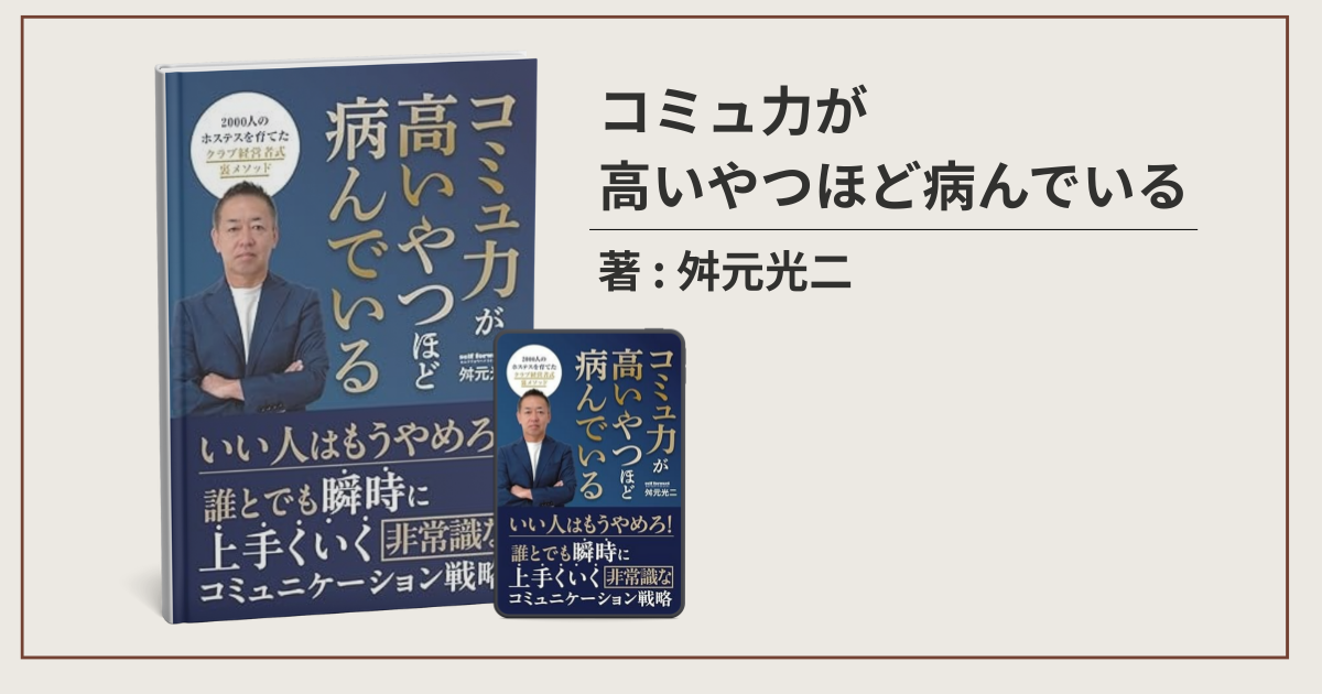 コミュ力が高いやつほど病んでいる_制作実績_サムネ